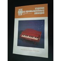 Рекламная листовка БССР\1