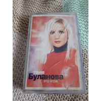Кассета Таня Буланова. Это игра.