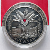 Памятная монета "Купалле" ("Купалье") 20 рублей серебро