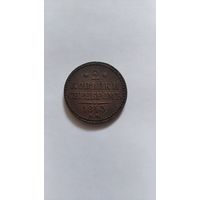2 копейки 1843г.