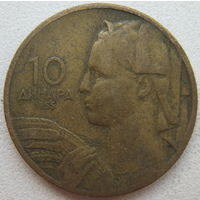 Югославия 10 динар 1955 г. Цена за 1 шт.