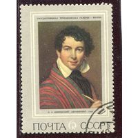 СССР 1973.. Живопись. О.А. Кипренский, автопортрет