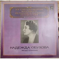 Надежда Обухова – Меццо-Сопрано
