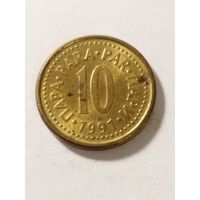 Югославия 10 пара 1991
