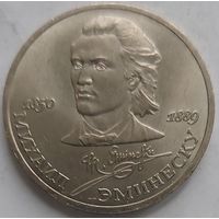 1 рубль Эминеску