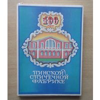 Набор спичек 100 лет фабрике Пинск