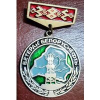 Ветеран Белоруснефть