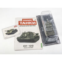 Наши Танки 6, СУ-122 Огонь и манёвр