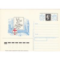 СССР 1990 ПК с ОМ Всемирная филателистическая выставка Лондон-90, посвящённая 150-летию первой почтовой марки (к3)