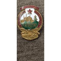 Знак Отличник охотничьего хозяйства  Центросоюз.