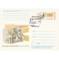 Беларусь 2004 ПК с ОМ со СГ 100 лет со дня рождения Голуба Л.У. (к5)