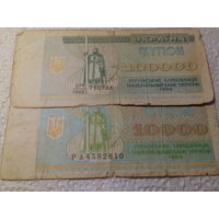 Купон Украина 1993 и 95 сборный лот 2 штуки