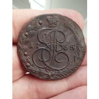 5 копеек 1785 г. ЕМ.