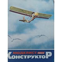 Моделист-конструктор 1983, 10