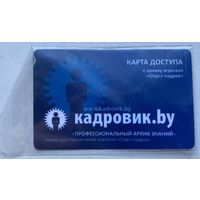 Карта доступа к архиву журнала "Отдел кадров" Беларусь 2011 г.