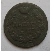 Деньга 1819г.