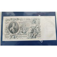 500 рублей 1912 года UNC