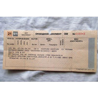 25-34 П1 Билет на поезд Проездной документ Белорусская железная дорога 2003