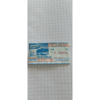 Талон на проезд г. Слоним