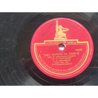 Пластинка для патефона "Едет парень на телеге" , "Хороши весной в саду цветочки" 16457/16495