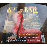 Караван историй Июль 2014