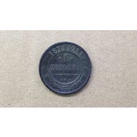 1 копейка 1878
