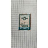 Талон на одну поездку. Серия ГГ-001, г.Глубокое. 2025 г.