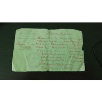 Справка Медицинского фельдшерского пункта за 1920 г. (РСФСР) Торг уместен. (Документ) Гражданская война в России