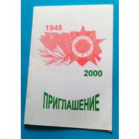 Приглашение на 55-и летие Дня Победы от МТЗ