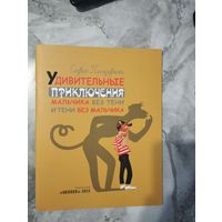 Удивительные приключения мальчика без тени и тени без мальчика