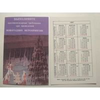 Карманный календарик. Пожарная безопасность . 1987 год