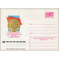 Художественный маркированный конверт СССР N 11330 (25.05.1976) Советский фонд мира  Пусть каждый внесет свой вклад в осуществление сокровенных чаяний человечества...