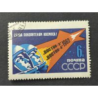 1962 СССР. Первый групповой космический полет. Космонавты в полете - "Слава покорителям космоса"