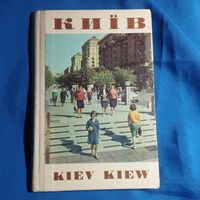 Послевоенный Киев издательство Прогресс книжка раскладушка