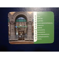 Календарик 2022 г.  Белфармация.