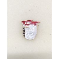 XXIII Спартакiяда школьнiкау БССР.