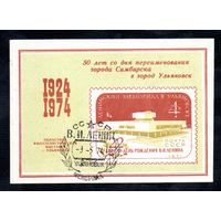 Сувенирный листок 1974 год