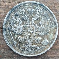20 копеек 1913год