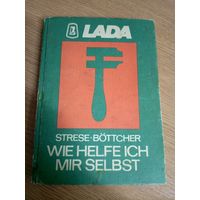 Устройство и эксплуатация автомобилей Жигули\022