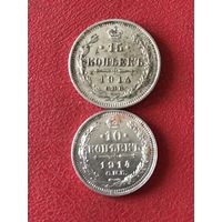 15.10.копеек 1914г цена за две.