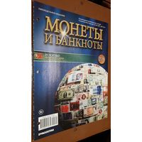 "Монеты и банкноты"(лот Б46). 4-е выпуска.