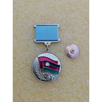 Знак От Благодарного Афганского Народа.