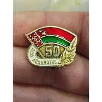 50 лет дсо локомотив