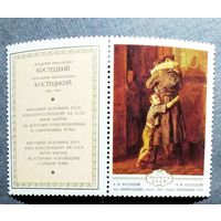 Марка СССР 1979 год Живопись Украины