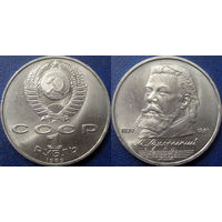1 Рубль 1989 года Мусоргский UNC