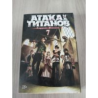 Атака титанов 7