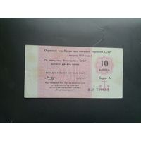 Чеки банка Внешней торговли 1978 г.