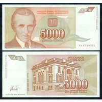 Югославия 5000 динаров 1993 год, серия АА