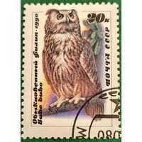 СССР 1990. Обыкновенный филин