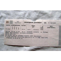 25-34 П1 Билет на поезд Проездной документ Белорусская железная дорога 2002